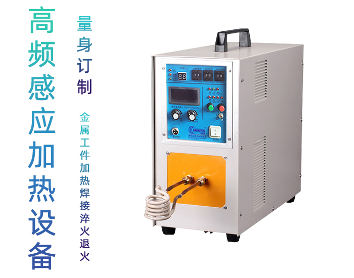 igbt高频电源 高频花样视频app黄版下载加热设备 金属加热淬火退火回火焊接熔炼热锻diy 